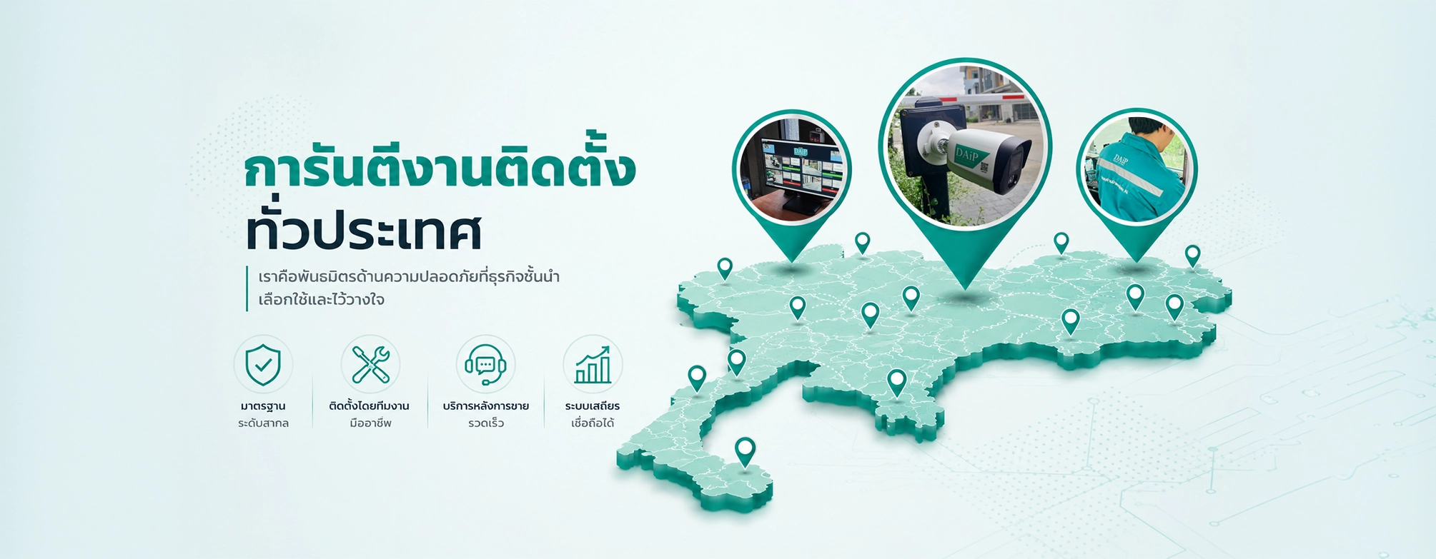 การันตีงานติดตั้ง