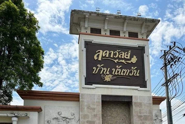 ผลงาน ลัดดาวัลย์
